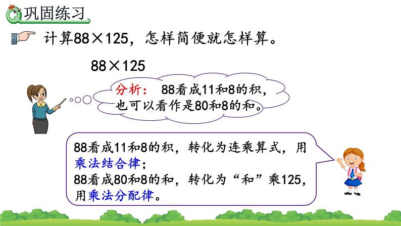 3.11 练习八、精品课件08
