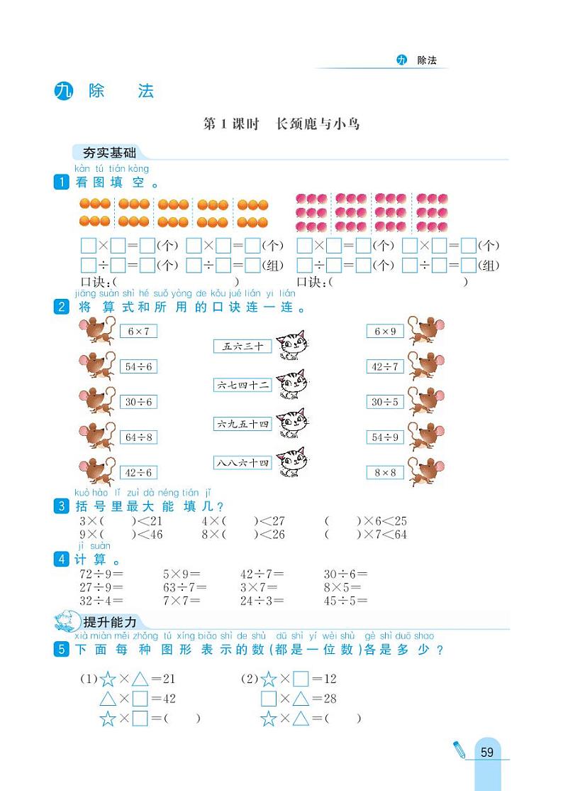 北师大版数学二年级上册 第9单元 除法 同步练习01