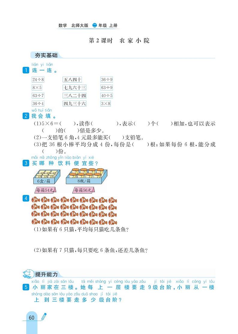 北师大版数学二年级上册 第9单元 除法 同步练习02