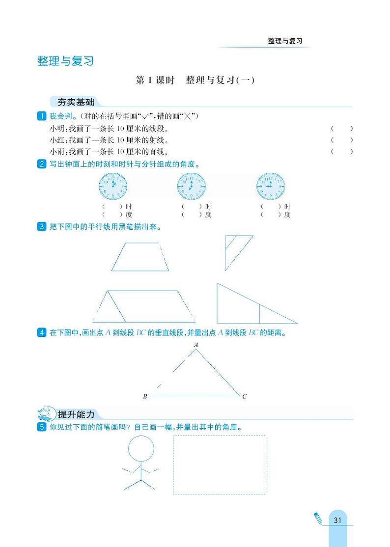 北师大版数学四年级上册 整理与复习 同步练习01