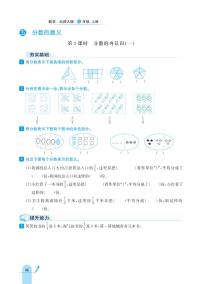 小学数学北师大版五年级上册五 分数的意义综合与测试优秀课后练习题