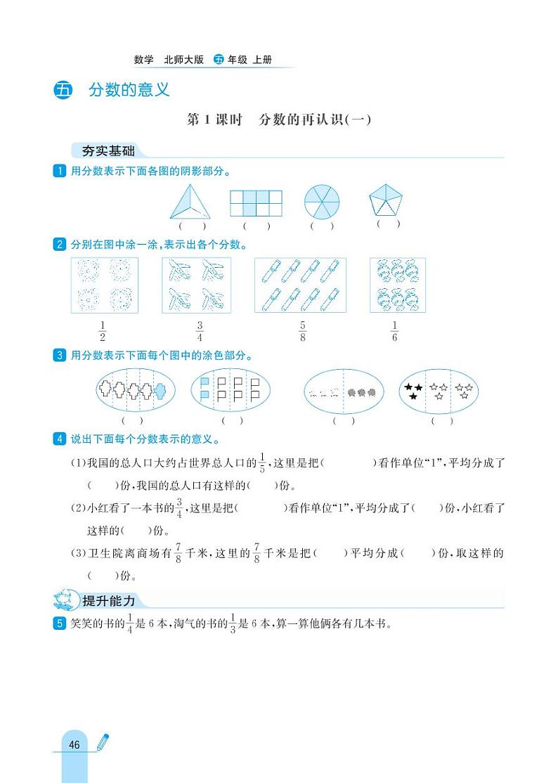 北师大版数学五年级上册 第5单元 分数的意义 同步练习01