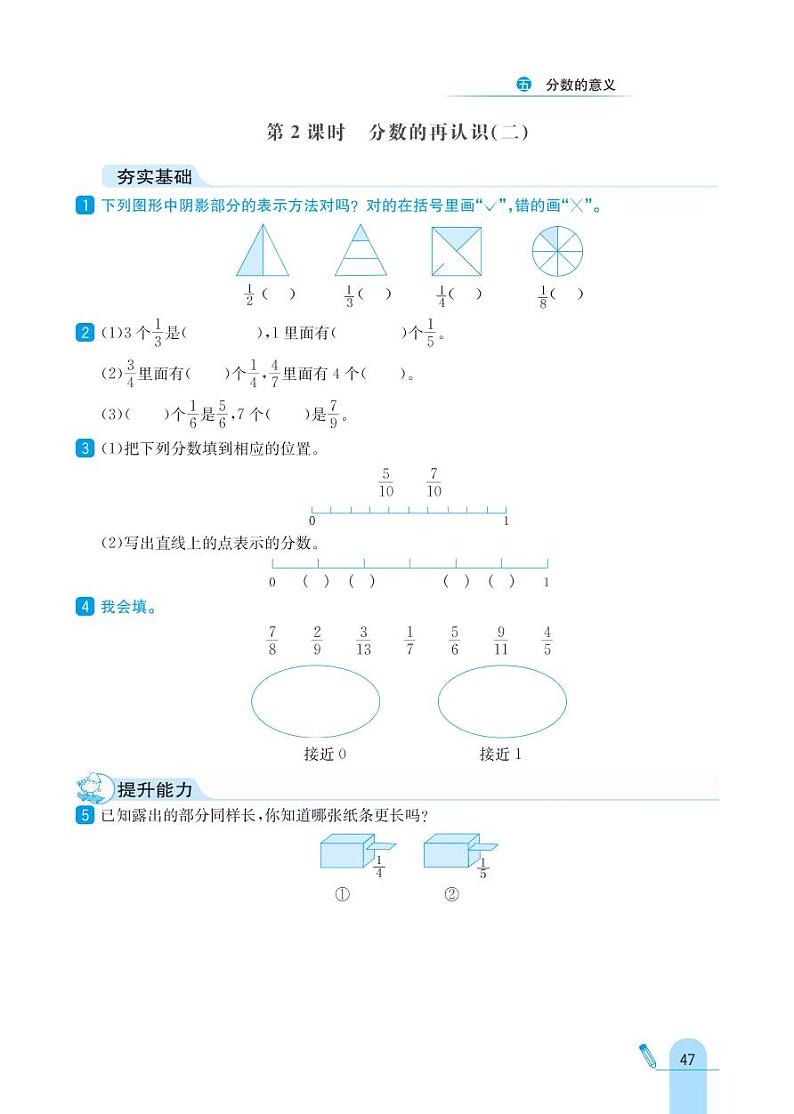 北师大版数学五年级上册 第5单元 分数的意义 同步练习02