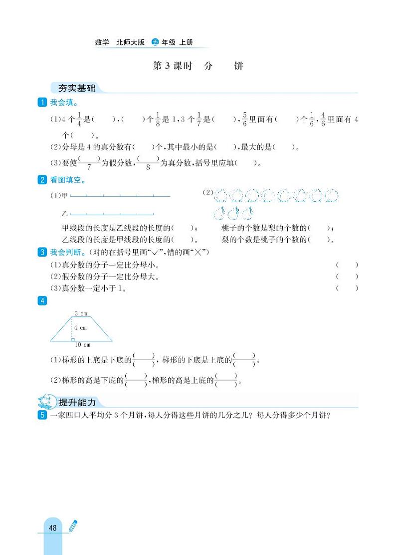 北师大版数学五年级上册 第5单元 分数的意义 同步练习03