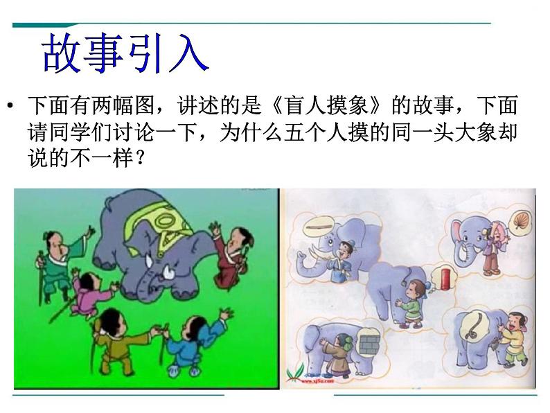 1.1《观察物体》PPT课件02