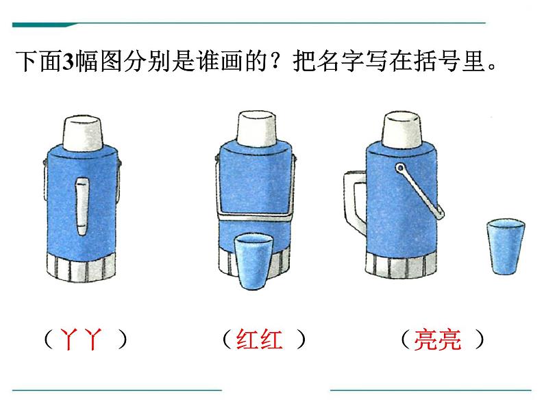1.1《观察物体》PPT课件07