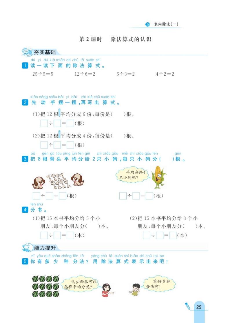 冀教版数学二年级上册 第5单元 表内除法 (一) 同步练习02