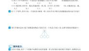 冀教版六年级上册八 探索乐园优秀同步练习题