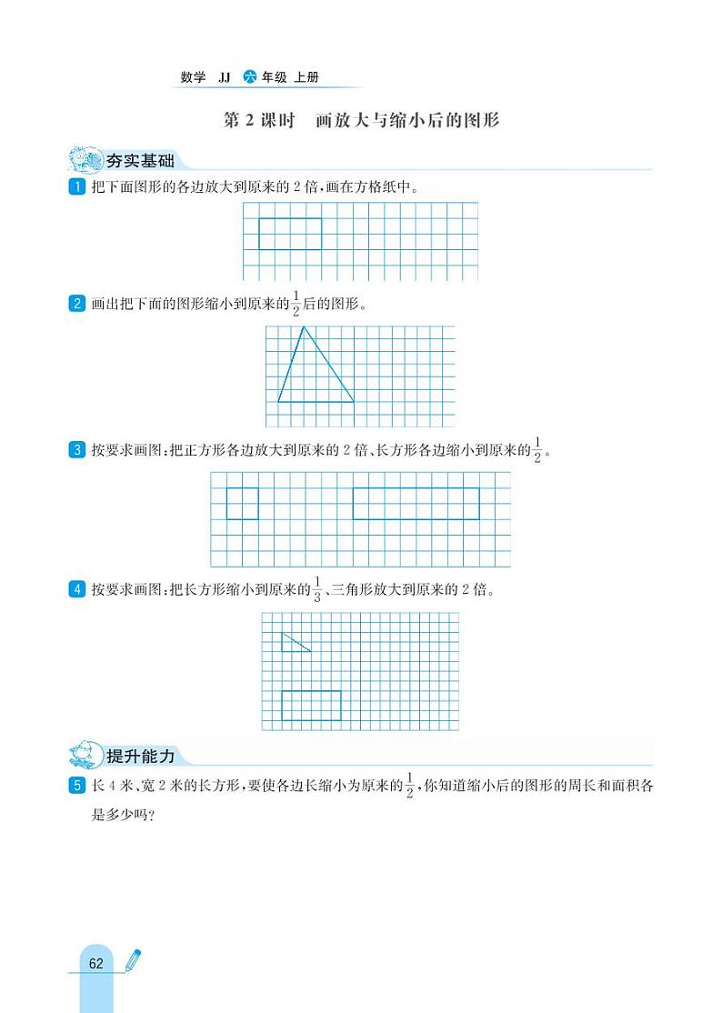 冀教版数学六年级上册 第6单元 比例尺 同步练习第2页