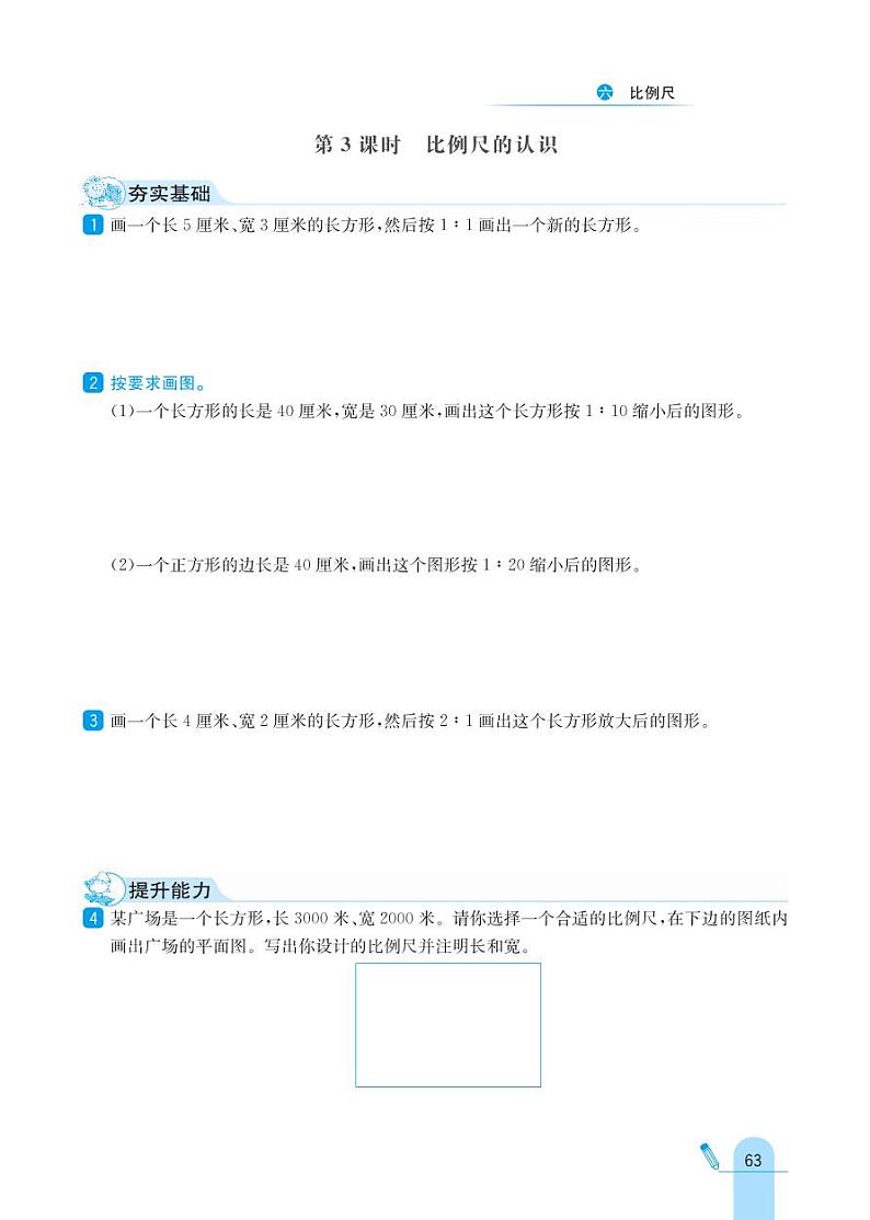 冀教版数学六年级上册 第6单元 比例尺 同步练习第3页