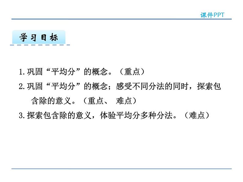 2.2 平均分(二)——课件第3页