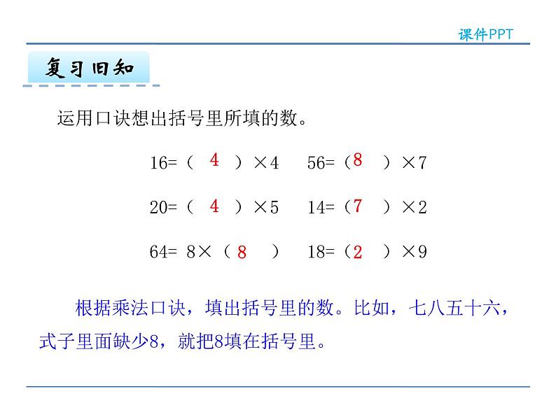 2.2 平均分(二)——课件第5页