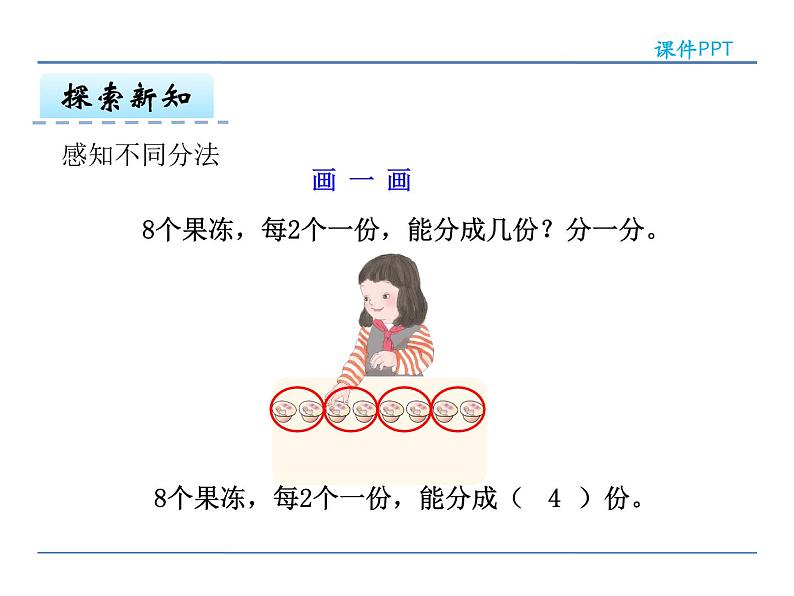 2.2 平均分(二)——课件第8页