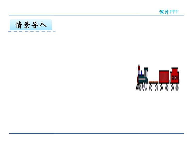 3.2 平移——课件第4页