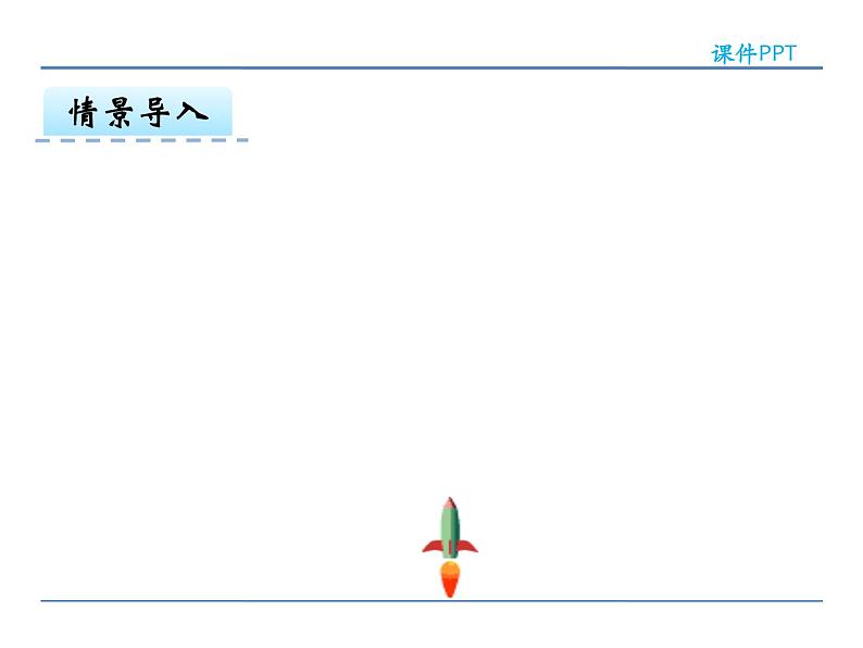 3.2 平移——课件第6页