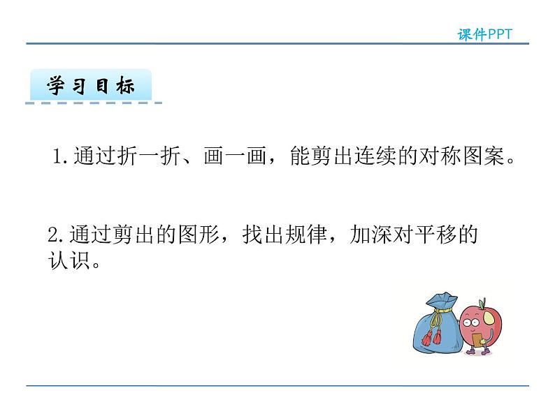 3.4 剪一剪——课件第3页