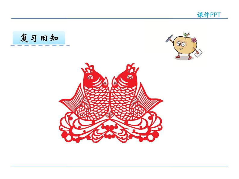 3.4 剪一剪——课件第4页