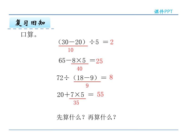 5.4 解决问题——课件04