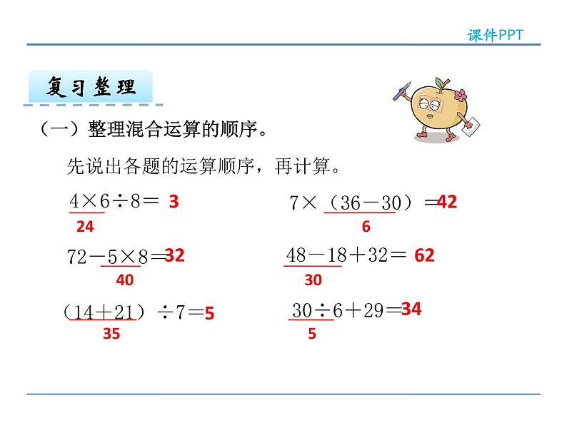 5.5 整理与复习——课件第4页