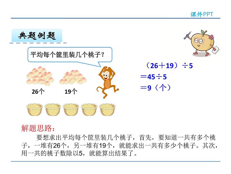 5.5 整理与复习——课件第8页