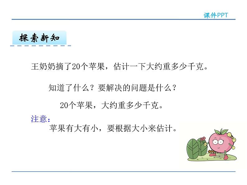 8.2 解决问题——课件07