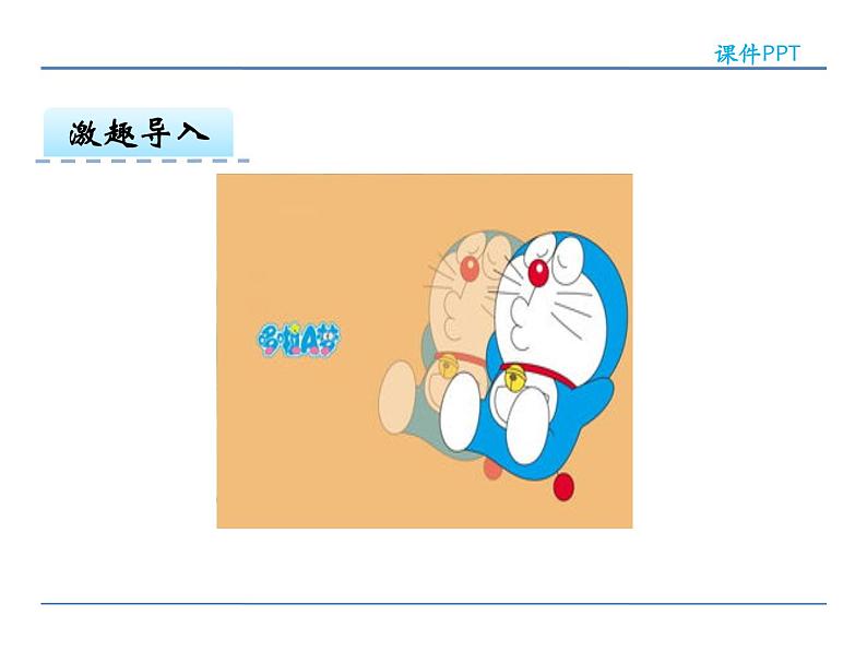 1.1 调查与数据整理——课件第4页