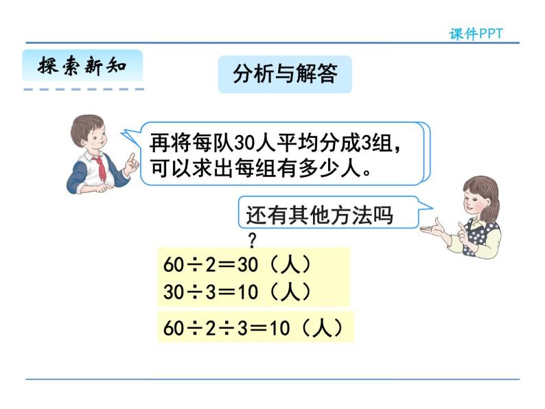 4.4 连除问题——课件06