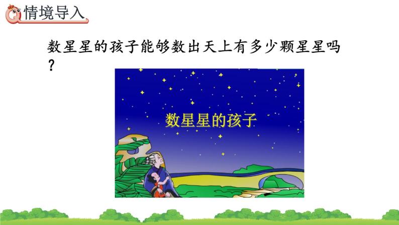 7.6 万以内数的认识和组成、精品课件02