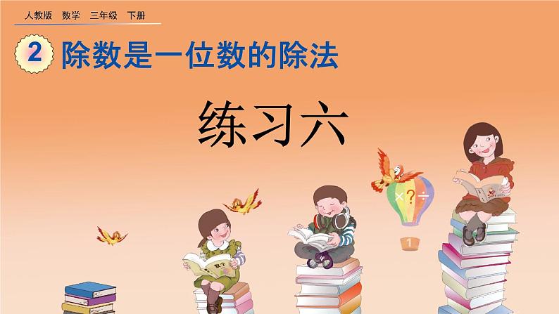 2.2.10 练习六、精品课件第1页