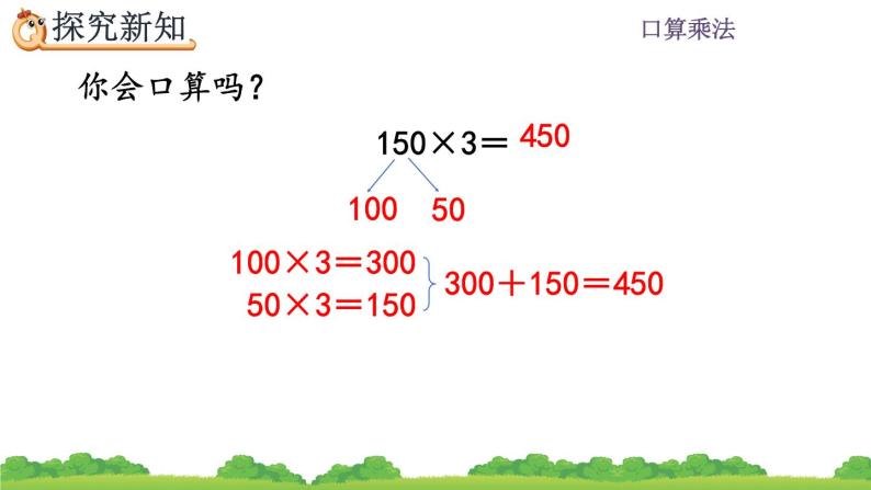 4.1.1 两、三位数乘一位数口算、精品课件07