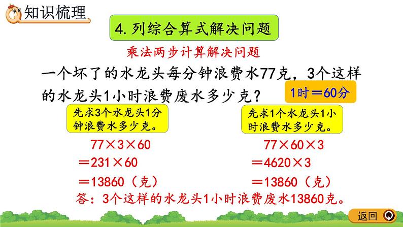 4.3 整理和复习、精品课件08