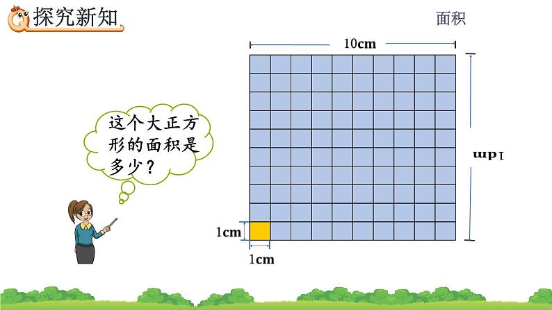 5.6 面积单位间的进率(1)、精品课件03