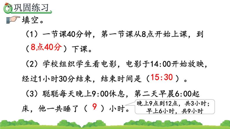 数学三年级下册24小时计时法优秀ppt课件