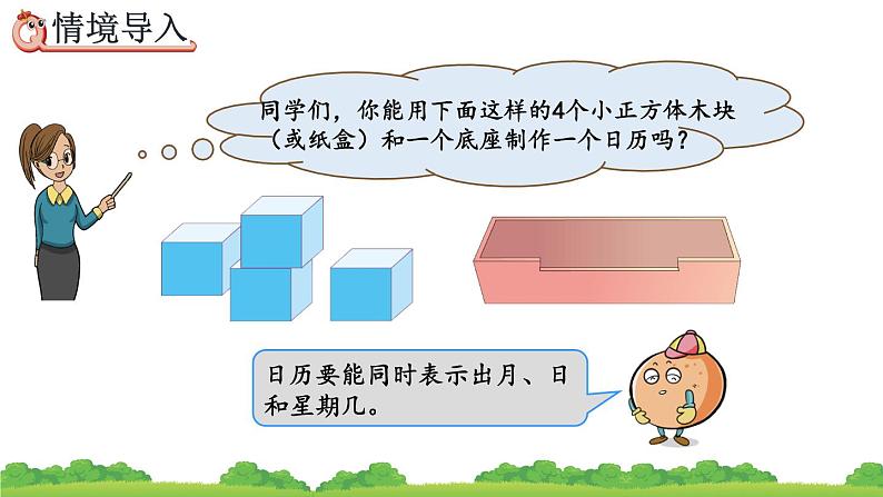 6.9 制作活动日历、精品课件02