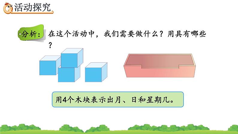 6.9 制作活动日历、精品课件03