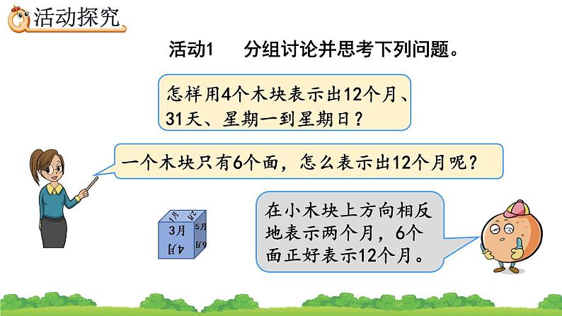 6.9 制作活动日历、精品课件05