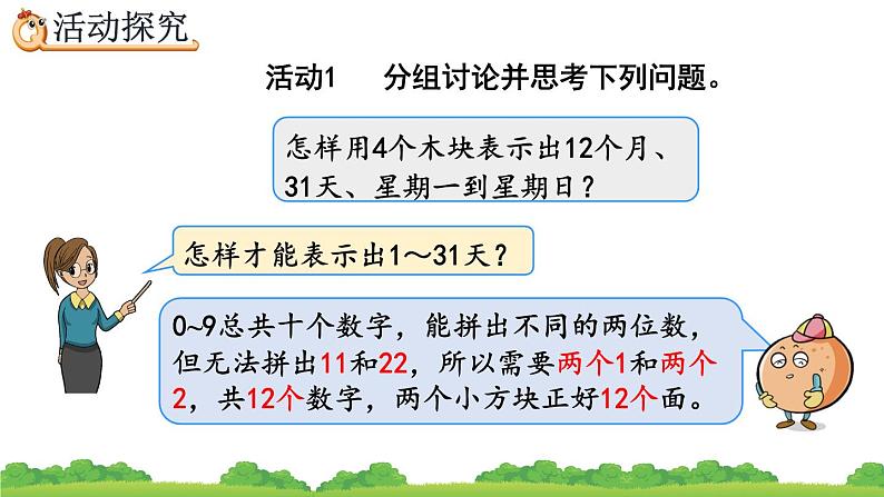 6.9 制作活动日历、精品课件07