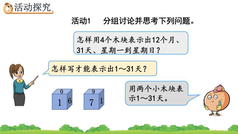 6.9 制作活动日历、精品课件08