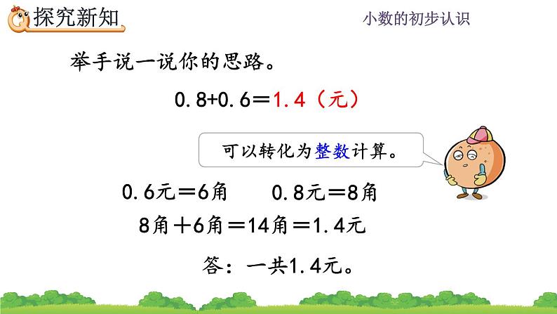 7.4 简单小数的加、减法(1)、精品课件05