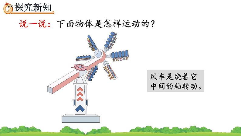 3.3 认识旋转现象、精品课件04