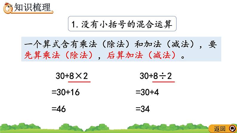 5.7 整理和复习、精品课件04