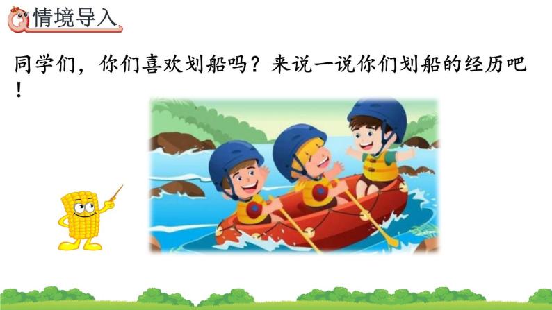 6.6 解决简单的实际问题、精品课件02