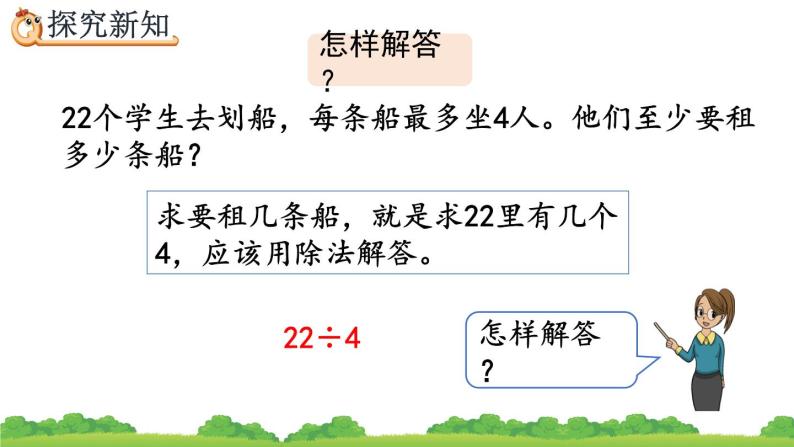 6.6 解决简单的实际问题、精品课件05