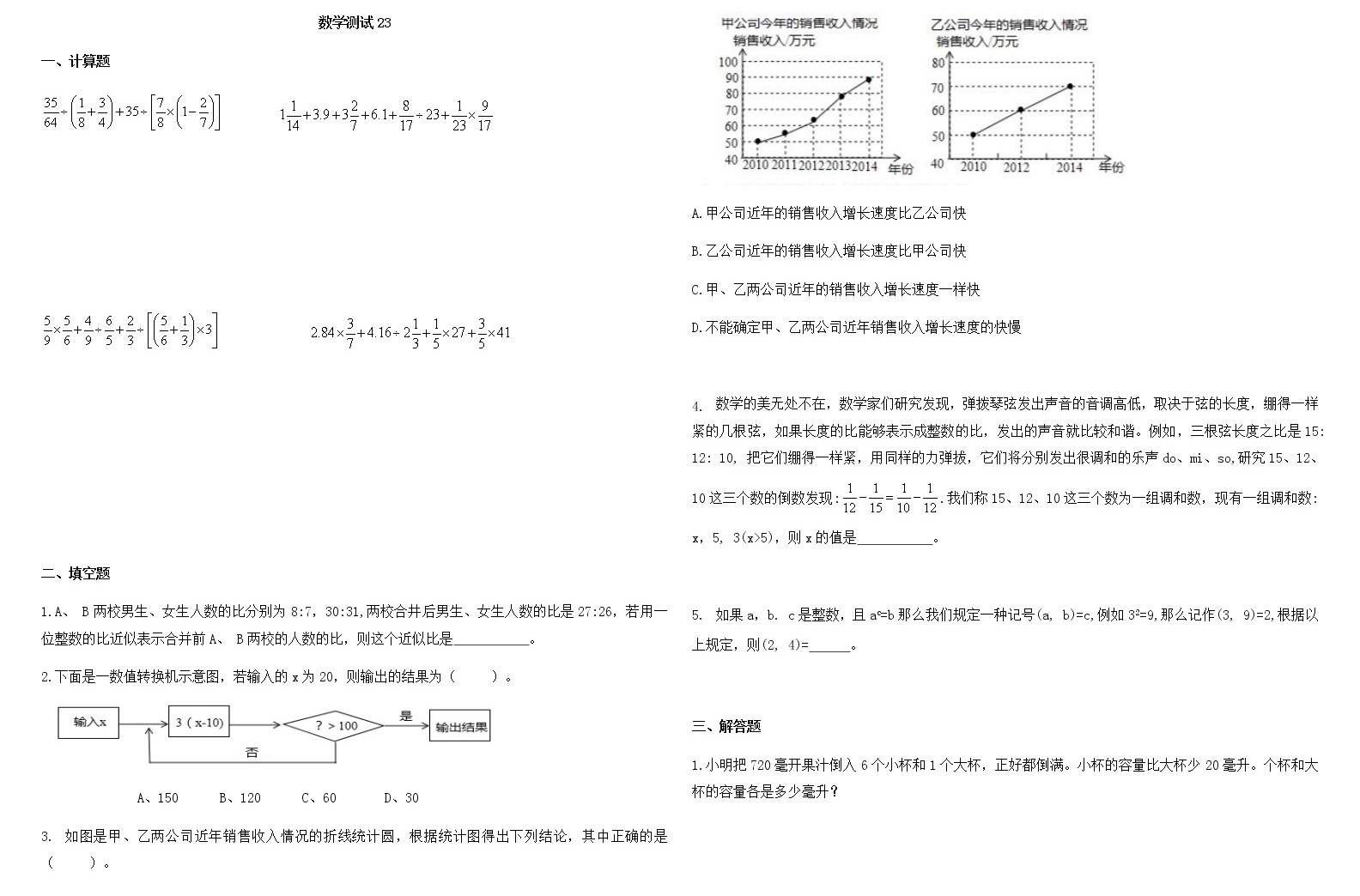 小升初数学测试2301
