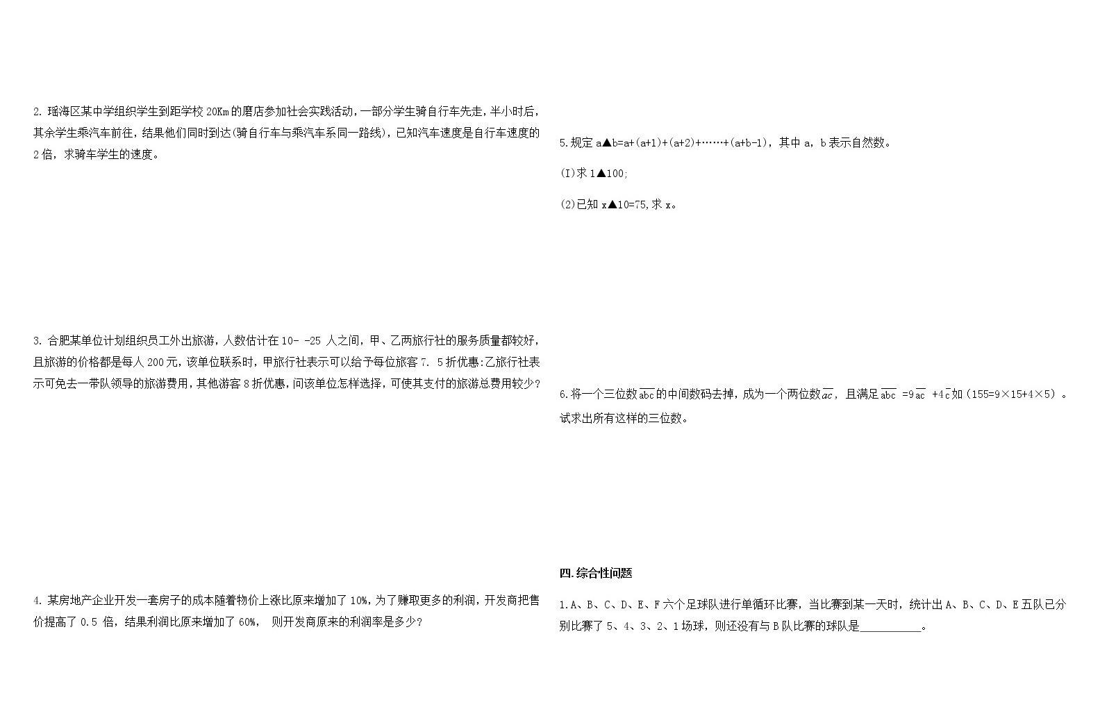 小升初数学测试2302