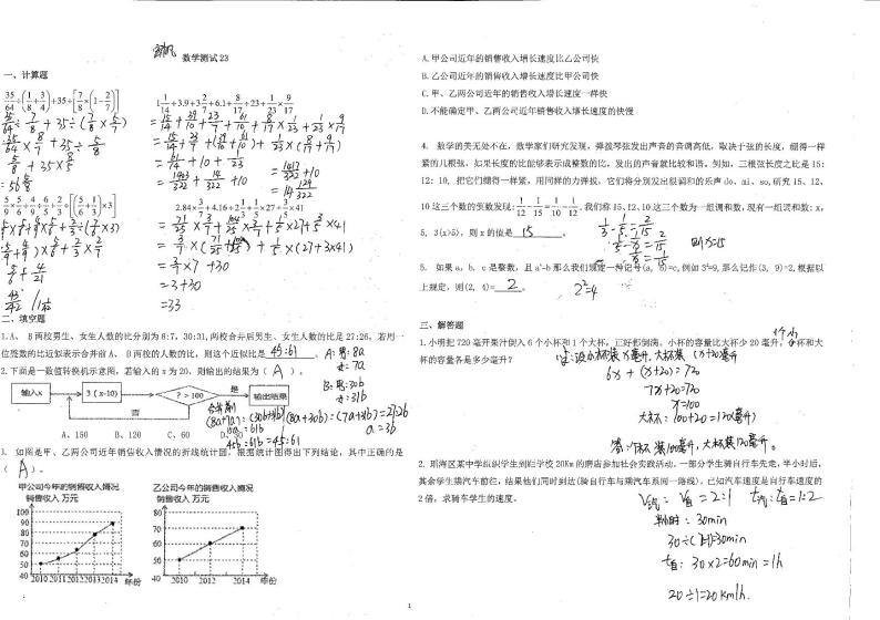 小升初数学测试23答案01