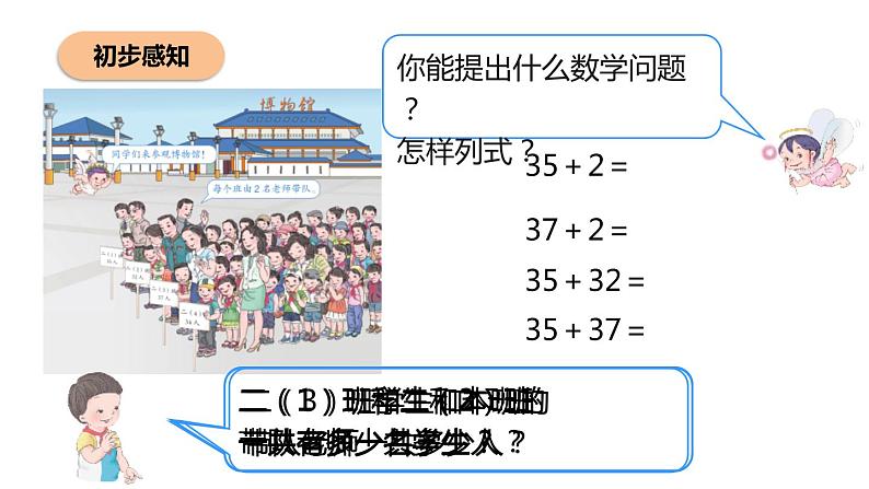 2.1《不进位加》PPT课件第6页