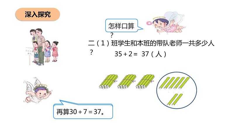 2.1《不进位加》PPT课件第7页