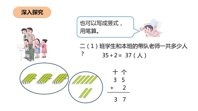 2.1《不进位加》PPT课件第8页