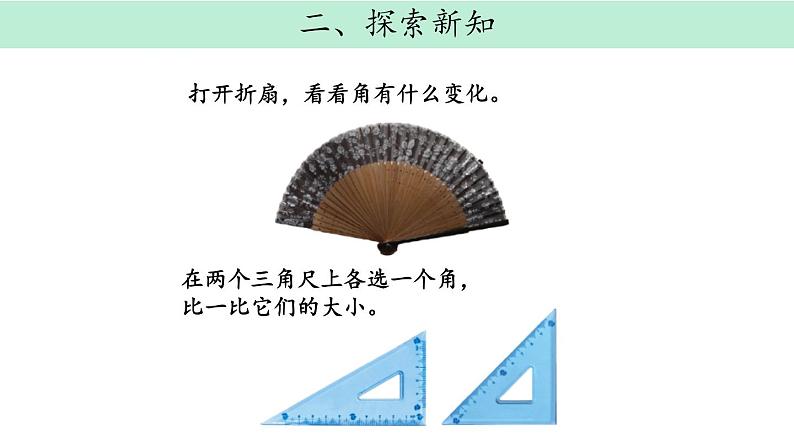 3《角的初步认识》PPT课件第7页